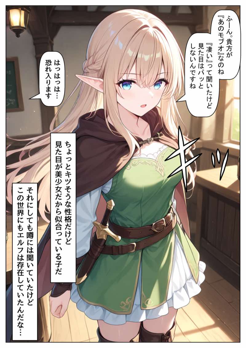 冒険者ギルドのモブ職員、エルフの森へ 試し読み12