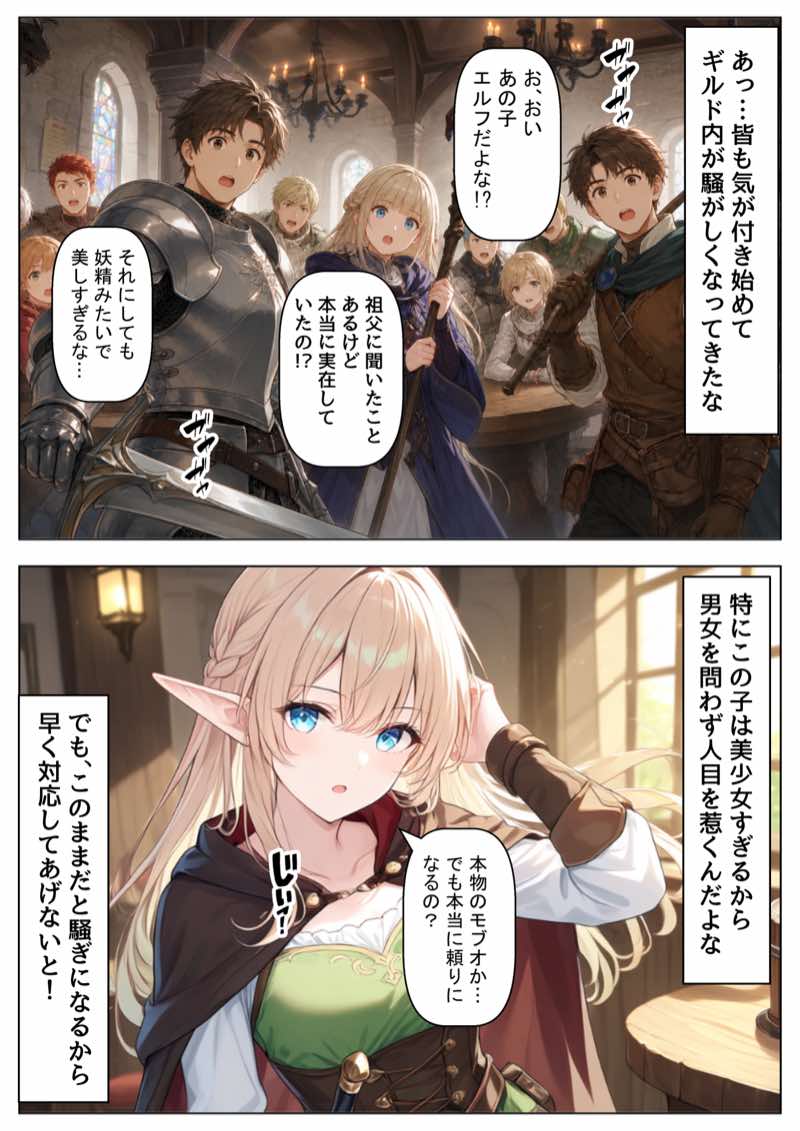 冒険者ギルドのモブ職員、エルフの森へ 試し読み14