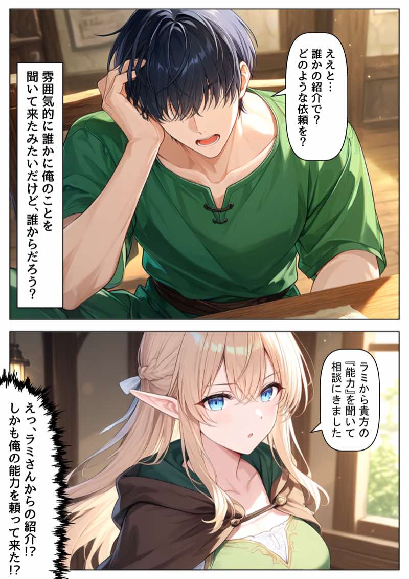 冒険者ギルドのモブ職員、エルフの森へ 試し読み15