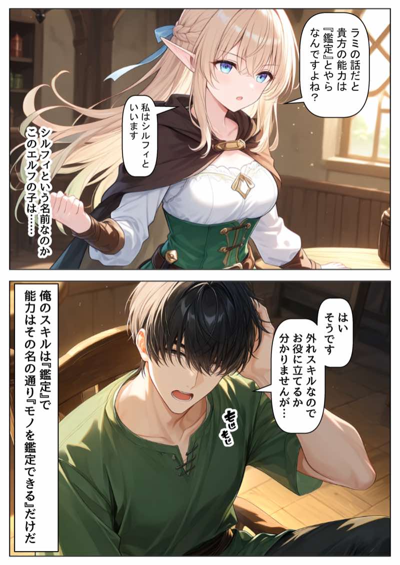 冒険者ギルドのモブ職員、エルフの森へ 試し読み17
