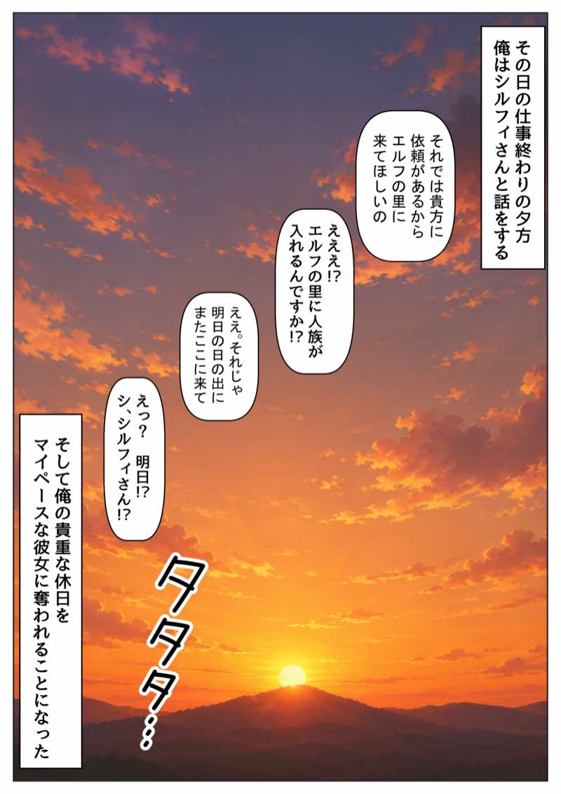 冒険者ギルドのモブ職員、エルフの森へ 試し読み20