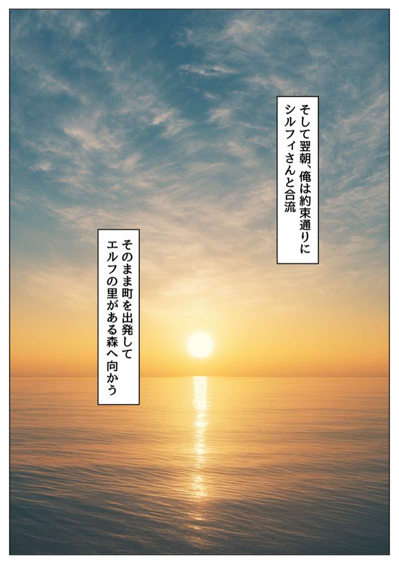 冒険者ギルドのモブ職員、エルフの森へ 試し読み21