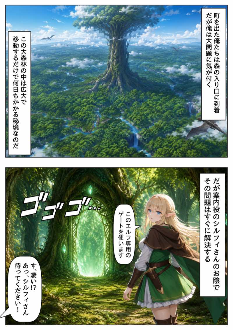 冒険者ギルドのモブ職員、エルフの森へ 試し読み22