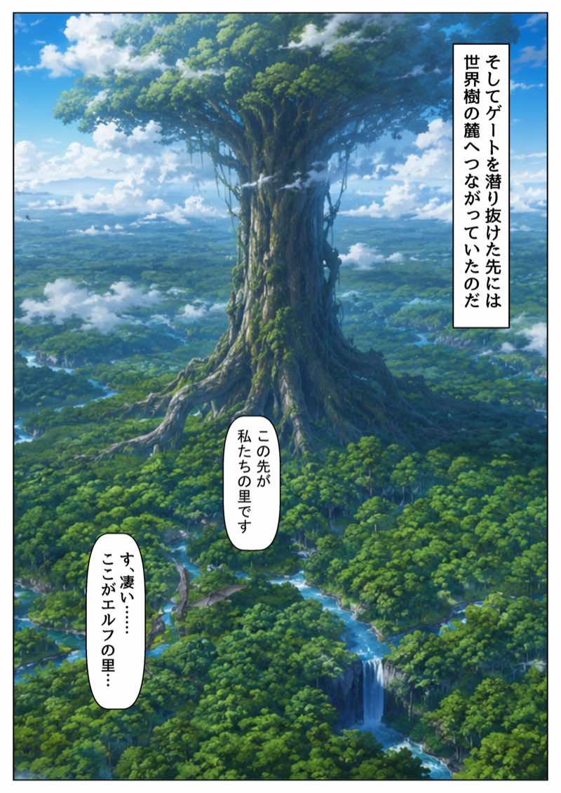 冒険者ギルドのモブ職員、エルフの森へ 試し読み23